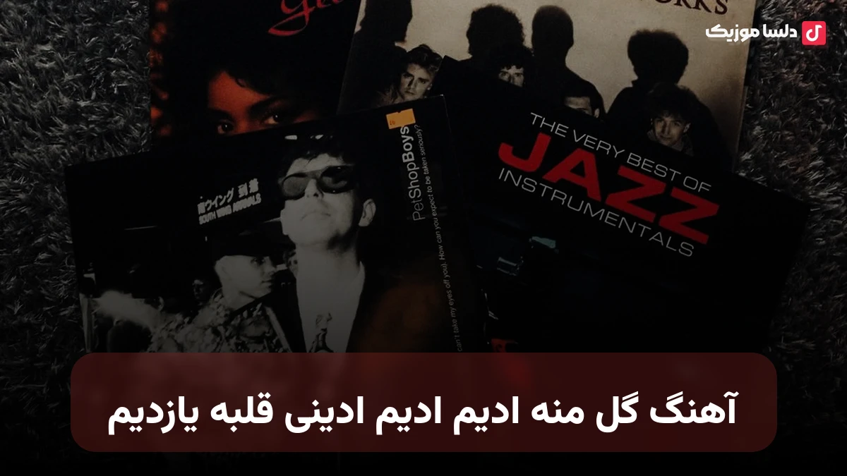 گل منه ادیم ادیم ادینی قلبه یازدیم ترکی کامل